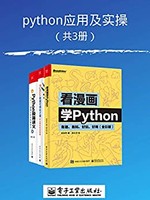 《python应用及实操》Kindle电子书