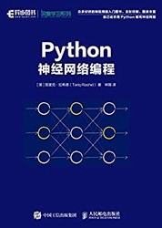 《Python神经网络编程》Kindle电子书