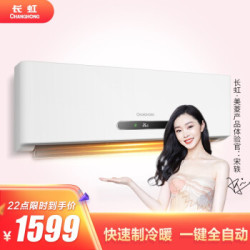 长虹(CHANGHONG)1.5匹 壁挂式空调 KFR-35GW/ZDHQW1+A3