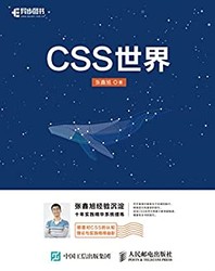 《CSS世界》Kindle电子书