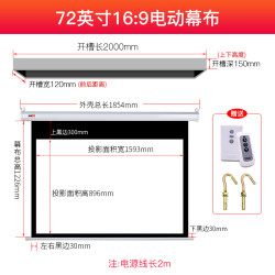 JmGO 坚果 壁挂家用投影电动幕布 72寸 16:9