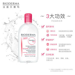 BIODERMA 贝德玛 舒妍多效洁肤液 500ml *2件