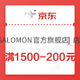 京东 SALOMON官方旗舰店 满1500-200元优惠券