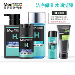 曼秀雷敦男士修护保湿护肤套装 (洁面乳150ml+补水清爽爽肤水120ml+滋润润肤乳50ml)