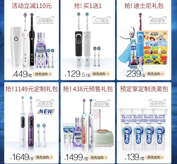 促销活动：天猫 Oral-B 欧乐B官方旗舰店 双11预售专场