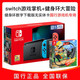  任天堂switch NS续航版家用国行游戏机+健身环大冒险(无实体卡)　