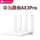 HUAWEI 华为 AX3 Pro Wi-Fi 6+ 无线路由器
