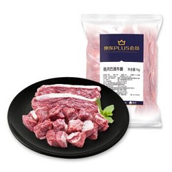 皓月  巴西牛腩  1kg