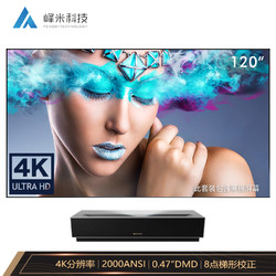 峰米 Cinema 4K激光电视 含120英寸黑栅抗光屏