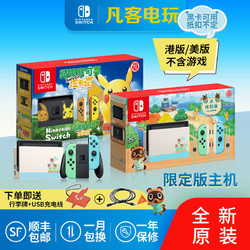 任天堂 Switch 港版 续航版NS主机动物森友会 蓝绿限定游戏机