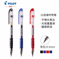PILOT 百乐 BL-WG-5 防滑中性笔 0.5mm 12支装 三色可选