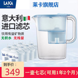 莱卡（LAICA）LA35EN净水壶过滤壶家用自来水滤水壶净水器意大利原装进口滤芯直饮通用 蓝色一壶七芯 *2件