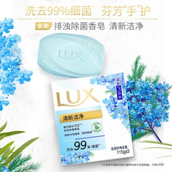 力士(LUX)排浊除菌香皂清新洁净115gX3 *10件