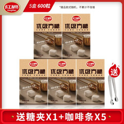 红棉 方糖120粒x5盒装 方糖咖啡速溶白砂糖块伴侣花茶牛奶调味白糖