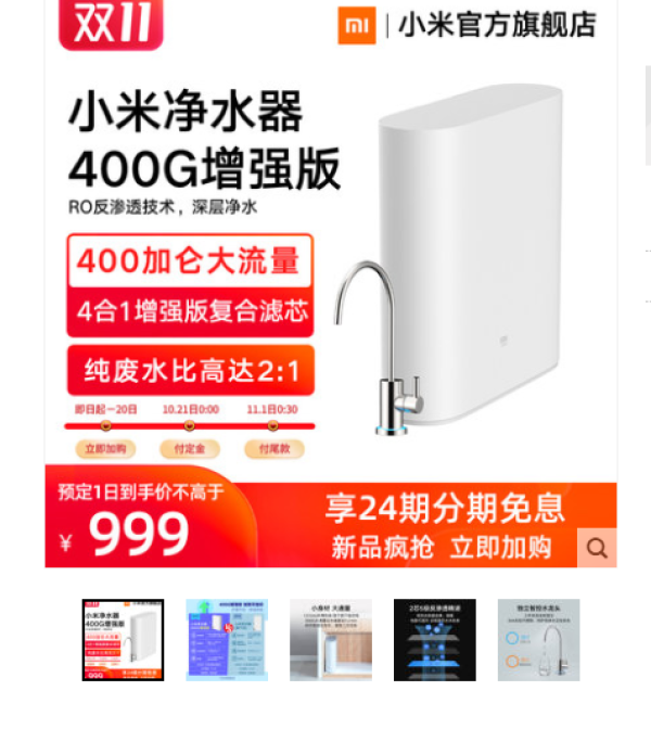 MI 小米 厨上式净水器 增强版(400G)