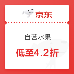 抄作业:京东自营水果4.2折大促(巨无霸软籽石榴、丑柑、哀牢山冰糖橙、人参果、冬枣等)
