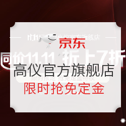 京东 高仪官方旗舰店 11.11提前购