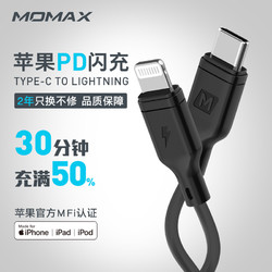 MOMAX摩米士USB-C转Lightning苹果PD20W快充线Type-C转iPhone12pro8P11max数据线XR充电器线iPad手Xs Max