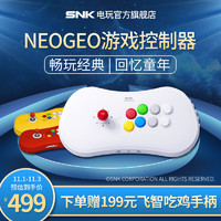 SNK NEOGEO游戏机送199元飞智吃鸡手柄