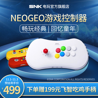 SNK NEOGEO游戏机送199元飞智吃鸡手柄