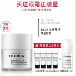 FILORGA 菲洛嘉 磨砂焕肤充氧泡泡面膜 55ml+360眼霜4ml*4