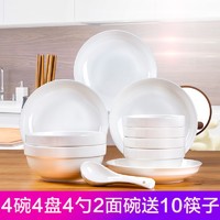 纯白餐具套装 2碗2盘2勺送2筷