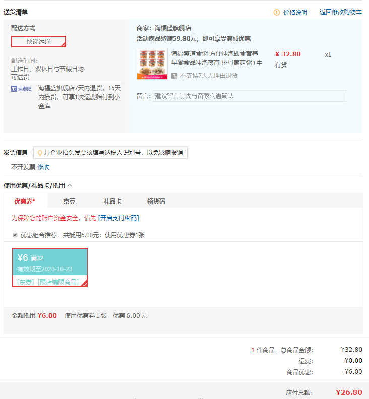 订单截图
