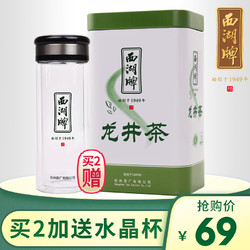 2020新茶西湖牌雨前二级龙井茶100g罐茶叶绿茶