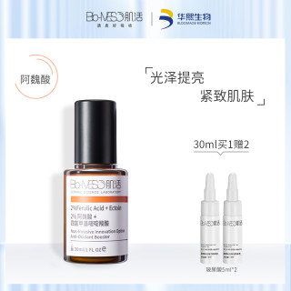 Bm肌活阿魏酸肌底液改善皮肤暗沉精华液男女修护护肤品华熙生物 报价价格评测怎么样 什么值得买
