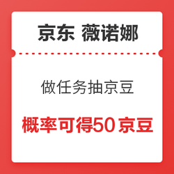 京东 薇诺娜官方旗舰店 做任务抽京豆