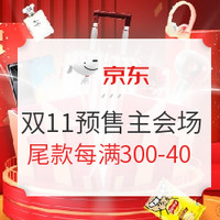 移动专享、促销活动：京东超市 11.11全球热爱季 品牌VIP狂欢惠