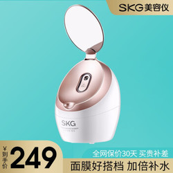 SKG 蒸脸器家用热喷蒸脸仪补水仪纳米喷雾美容器脸部保湿加湿器喷雾器美容器大雾热喷纳米补水仪 3186