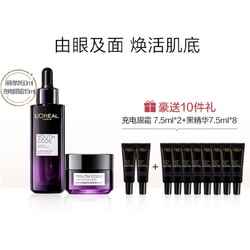 L'OREAL PARIS 巴黎欧莱雅 抗衰老套装（赠同款眼霜7.5ml*2+精华液7.5*8）