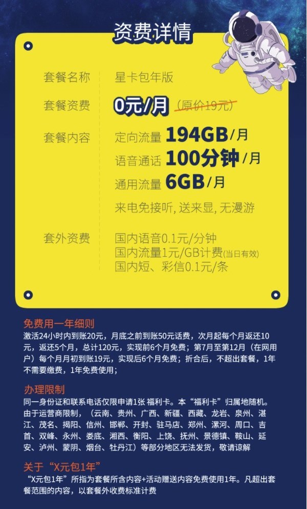 中国电信 福利卡 6G通用+194G定向+100分钟通话