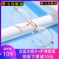 宝岛防辐射防蓝光抗疲劳电脑眼镜男潮眼睛无度数平光镜近视眼镜女