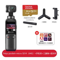 FEIYUTECH 飞宇 POCKET 口袋云台相机 配件套装