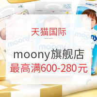 促销活动：天猫国际 moony海外旗舰店 狂欢双11