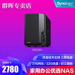 Synology群晖DS220 nas存储主机网络数据家用储存服务器个人私有云盘企业级办公2盘位共享双硬盘盒群辉ds218