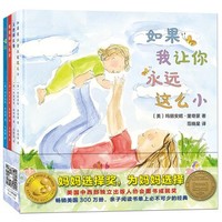 《妈妈选择奖金奖绘本》（套装 共4册）