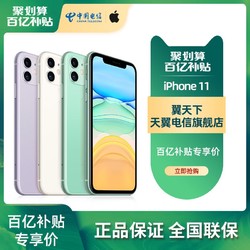 Apple/苹果iPhone 11全网通4G手机 原装国行正品中国电信天翼直售