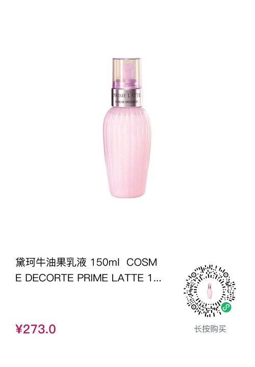 新补货：cdf会员购！ COSME DECORTE 黛珂 牛油果保湿乳液 150ml