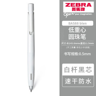 文具大赏获奖者！日本斑马zebra黑科技限量款0.5中油笔马卡龙色笔杆 Blen顺滑圆珠笔签字笔 0.5白杆黑芯 *8件