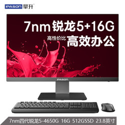 IPASON 攀升 商睿P23 23.8英寸一体机电脑（AMD 6核R5-4650G 16G 512GSSD）