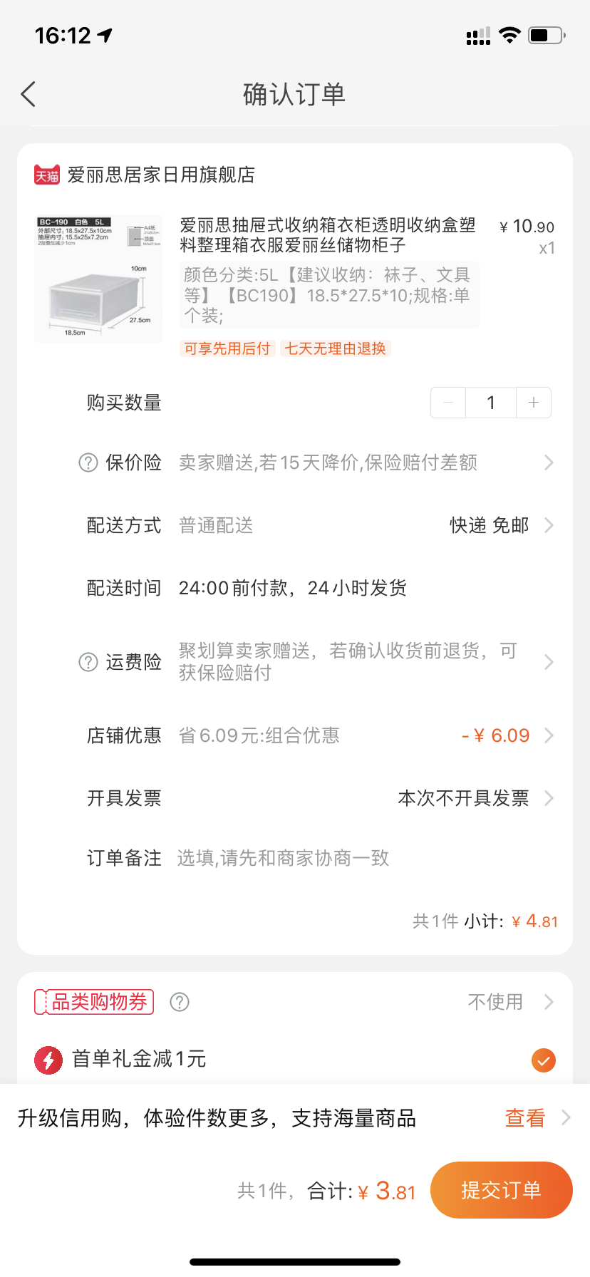 订单截图
