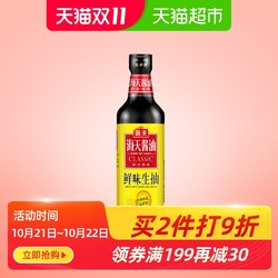 海天鲜味生抽500ml精选优质黄豆酿造酱油凉拌小炒火锅点蘸调味料