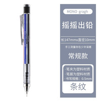 Tombow 蜻蜓 mono graph 低重心绘图摇摇笔 0.5mm 蓝色