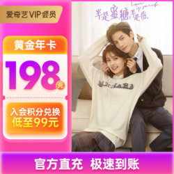爱奇艺VIP会员黄金年卡