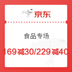 京东 食品/牛奶/粮油/零食/冲调等 低至2件5折