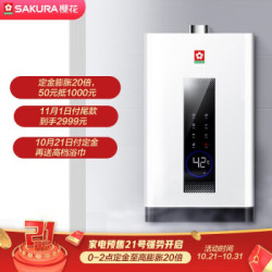 樱花SAKURA 18升零冷水燃气热水器 家用天然气热水器 大水量 变频恒温 定时保温 节能强排式 JSQ34-A104