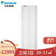 大金 DAIKIN FKXW372TC-W变频 E-MAXα系列 悬角式立式柜机冷暖静音省电客厅空调